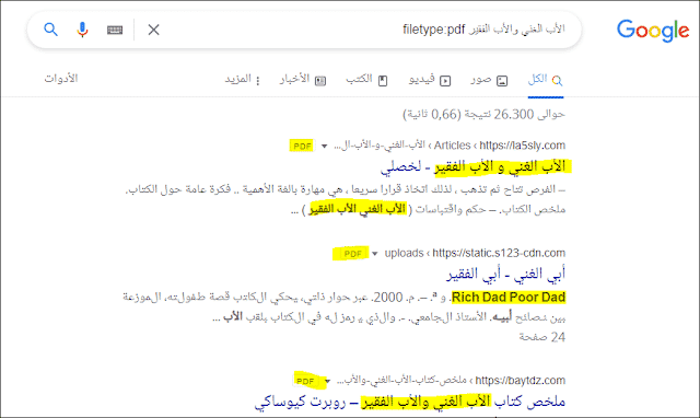 البحث في جوجل بصيغة الملف