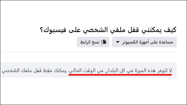 كيفية قفل ملفي الشخصي على فيسبوك؟