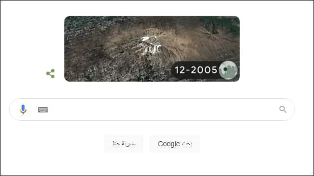 اليوم العالمي للأرض - جوجل